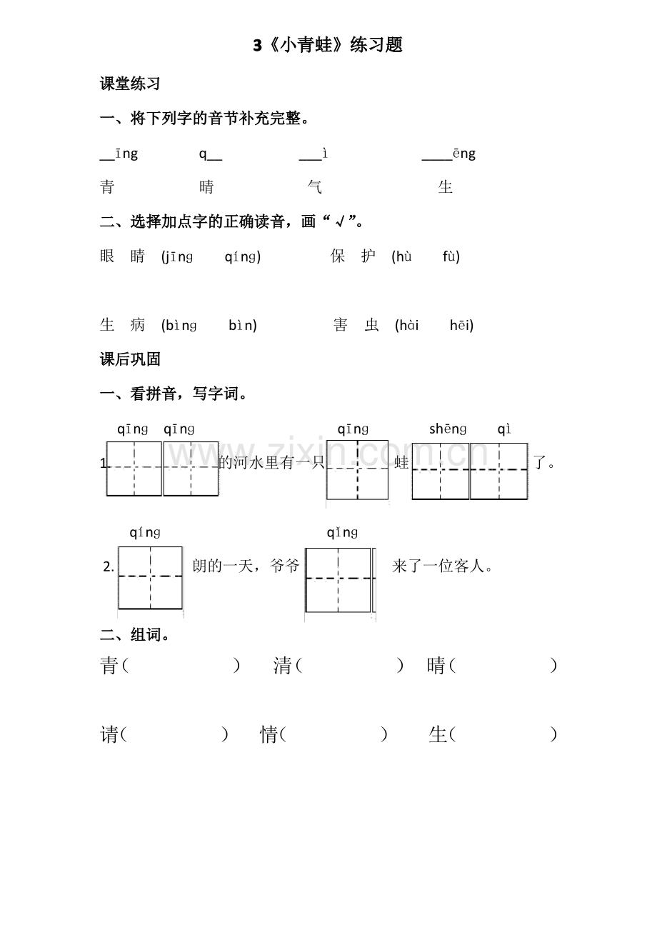 小青蛙练习题.pdf_第1页