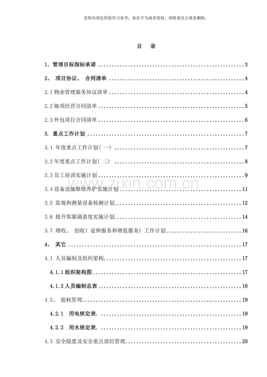 国际商务中心物业管理执行方案编制框架样本.doc_第2页