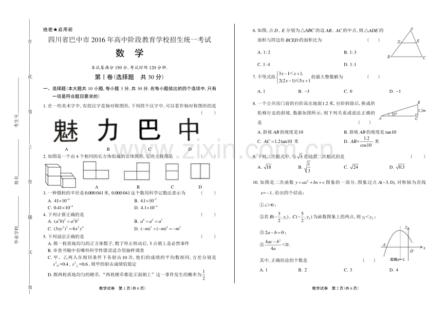 2016学年四川省自贡中考数学年试题答案.pdf_第1页