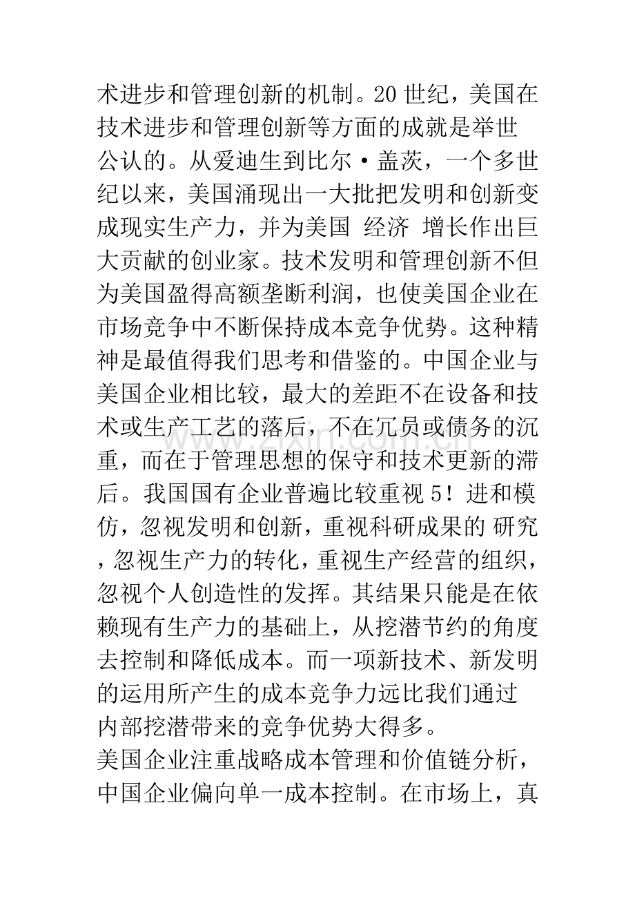 中美企业成本管理比较对我国的启示(1).docx_第2页