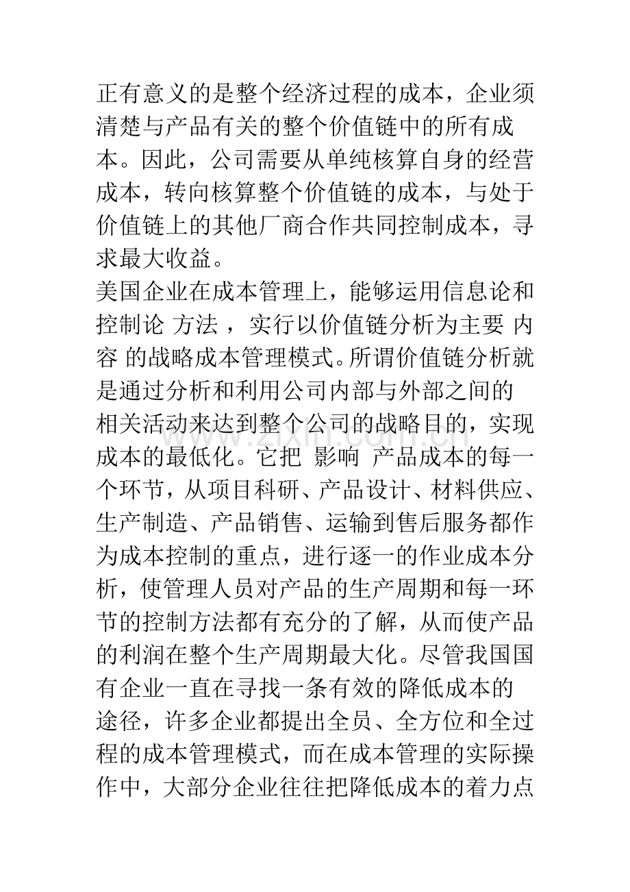 中美企业成本管理比较对我国的启示(1).docx_第3页