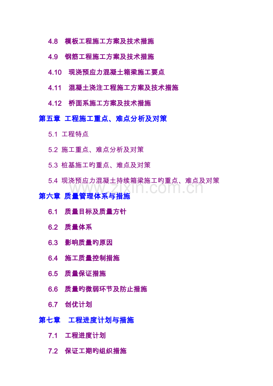 桥梁工程施工重点、难点分析和对策.doc_第2页