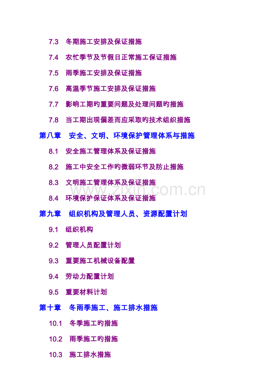 桥梁工程施工重点、难点分析和对策.doc_第3页