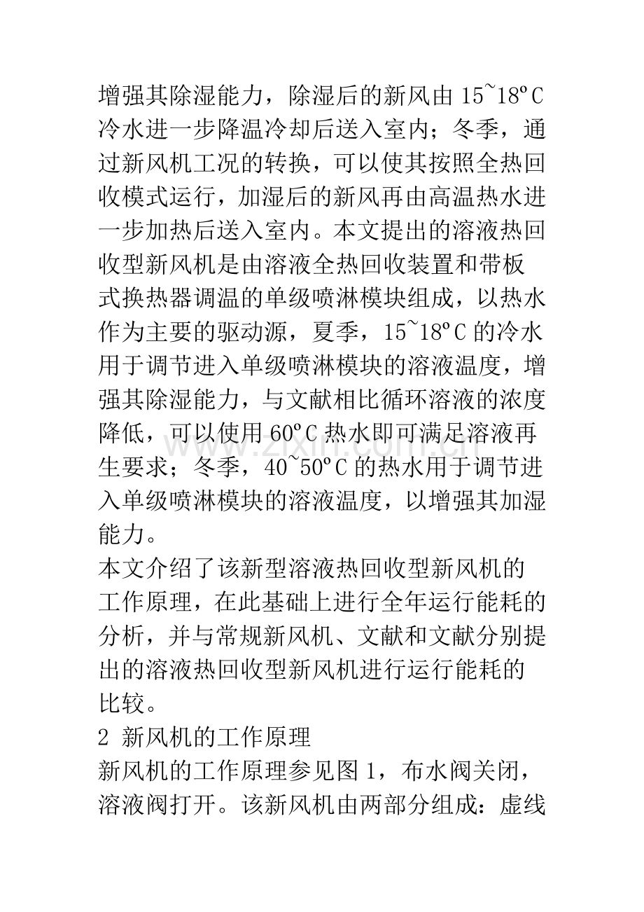 新型溶液热回收新风机性能分析.docx_第3页