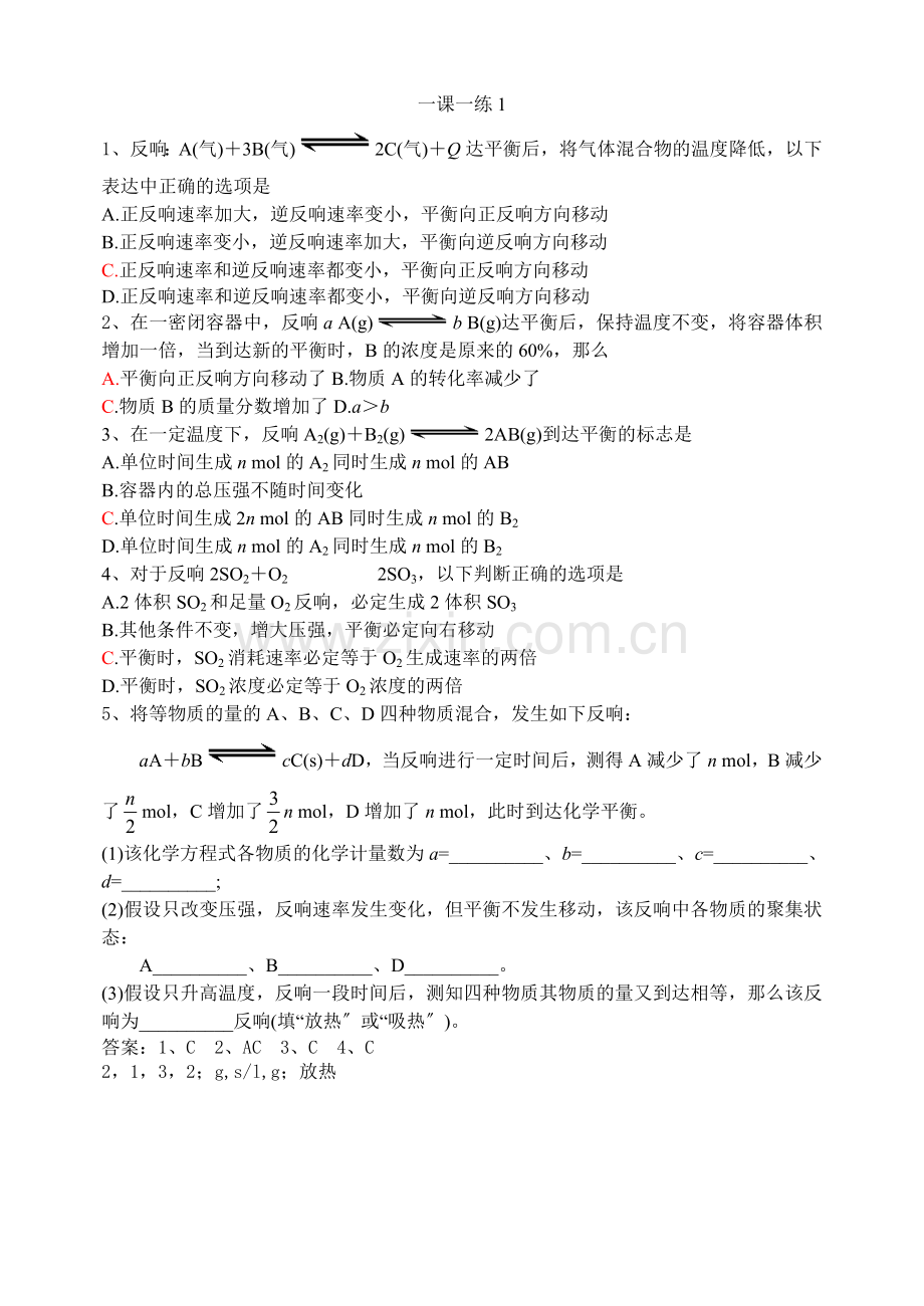 《化学平衡》同步练习2(新人教选修4).docx_第1页