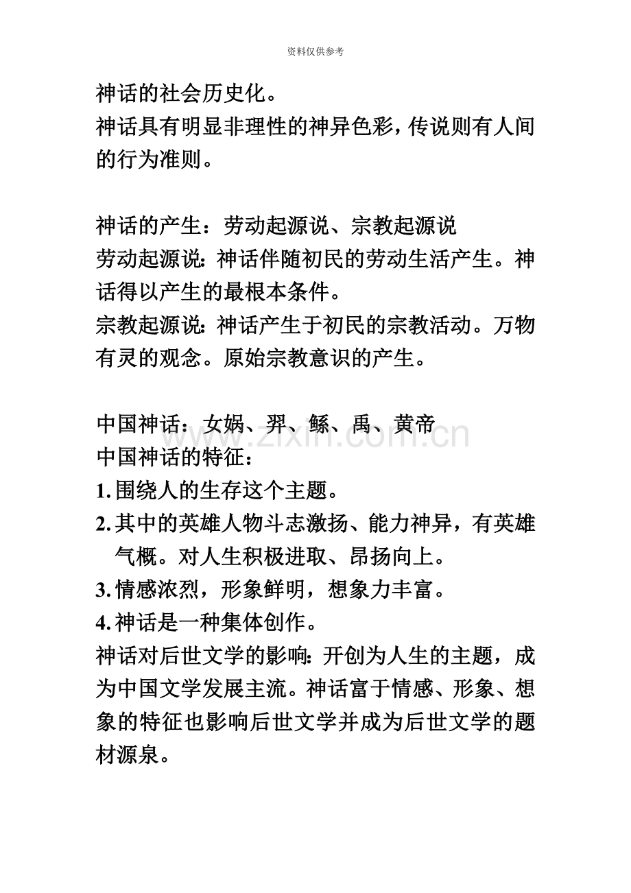 自考中国古代文学史一必过精炼总结.doc_第3页