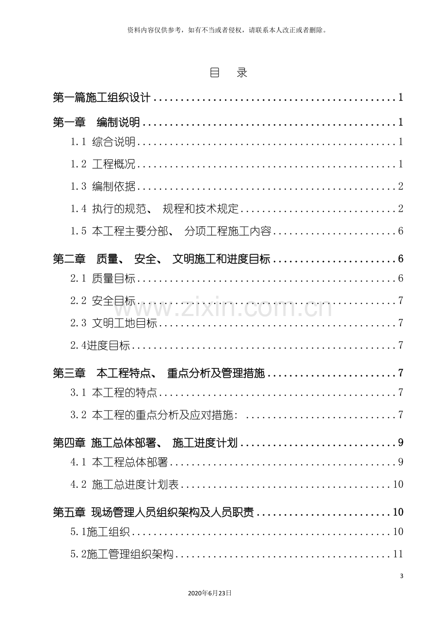 酒店项目精装修工程施工组织设计.doc_第3页