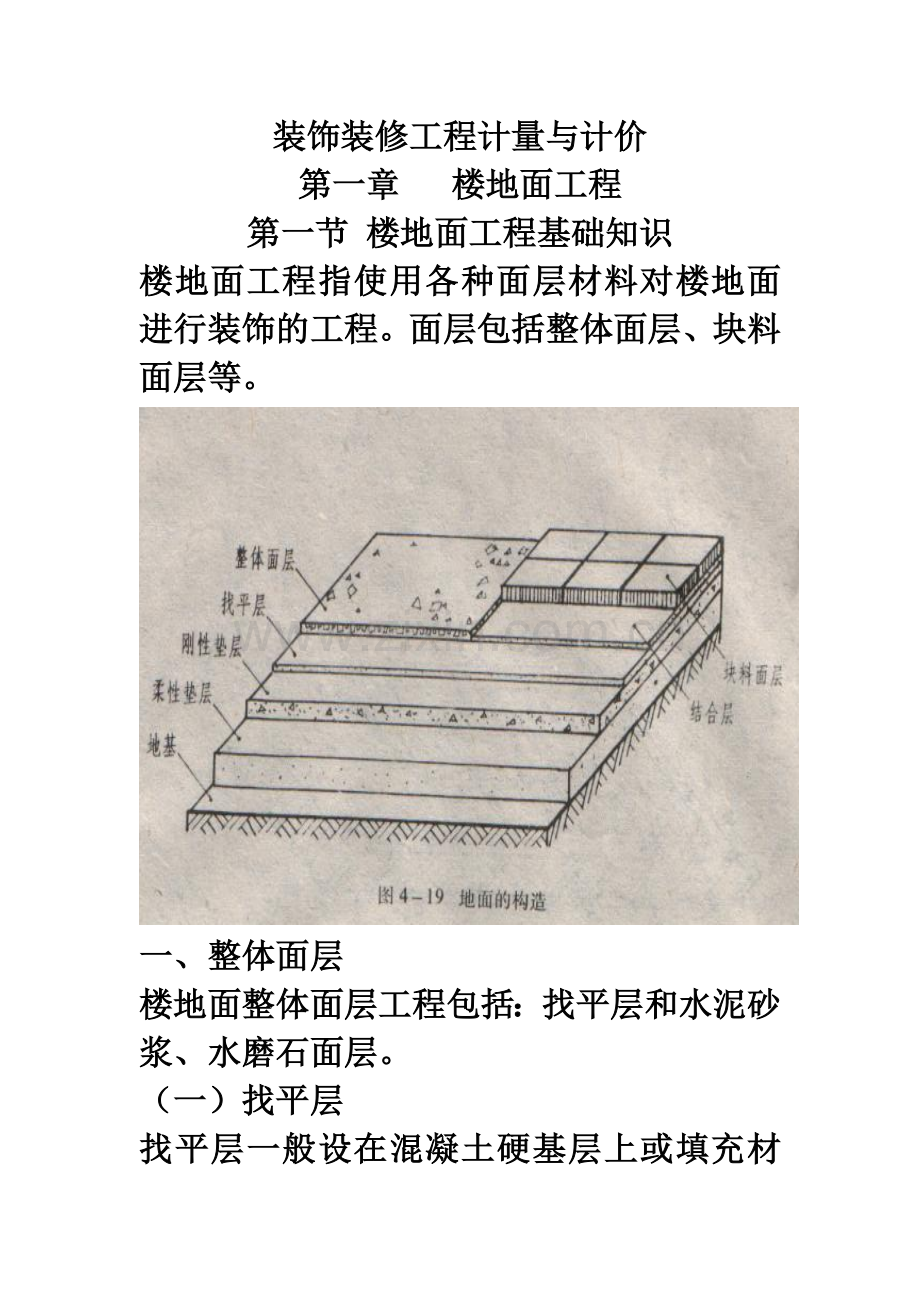 219422-装饰1楼地面工程清单.doc_第2页