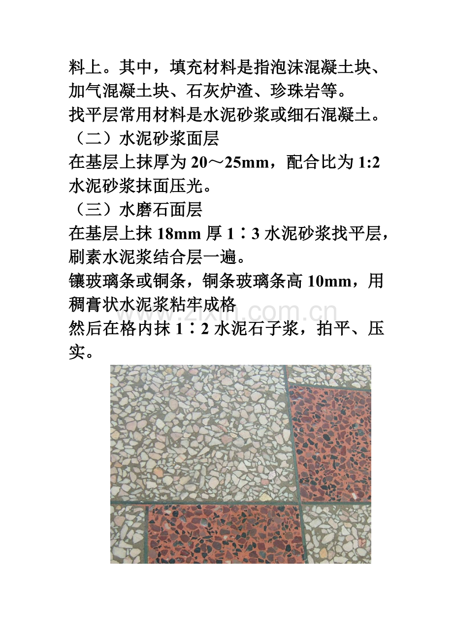 219422-装饰1楼地面工程清单.doc_第3页