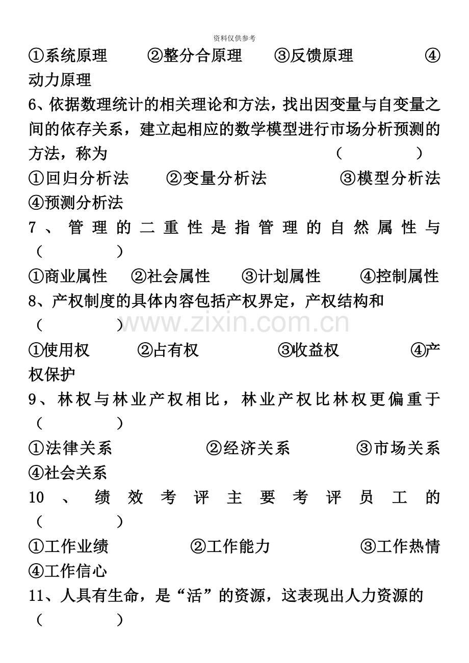 林业经济管理电大四川农业大学林学复习题.doc_第3页