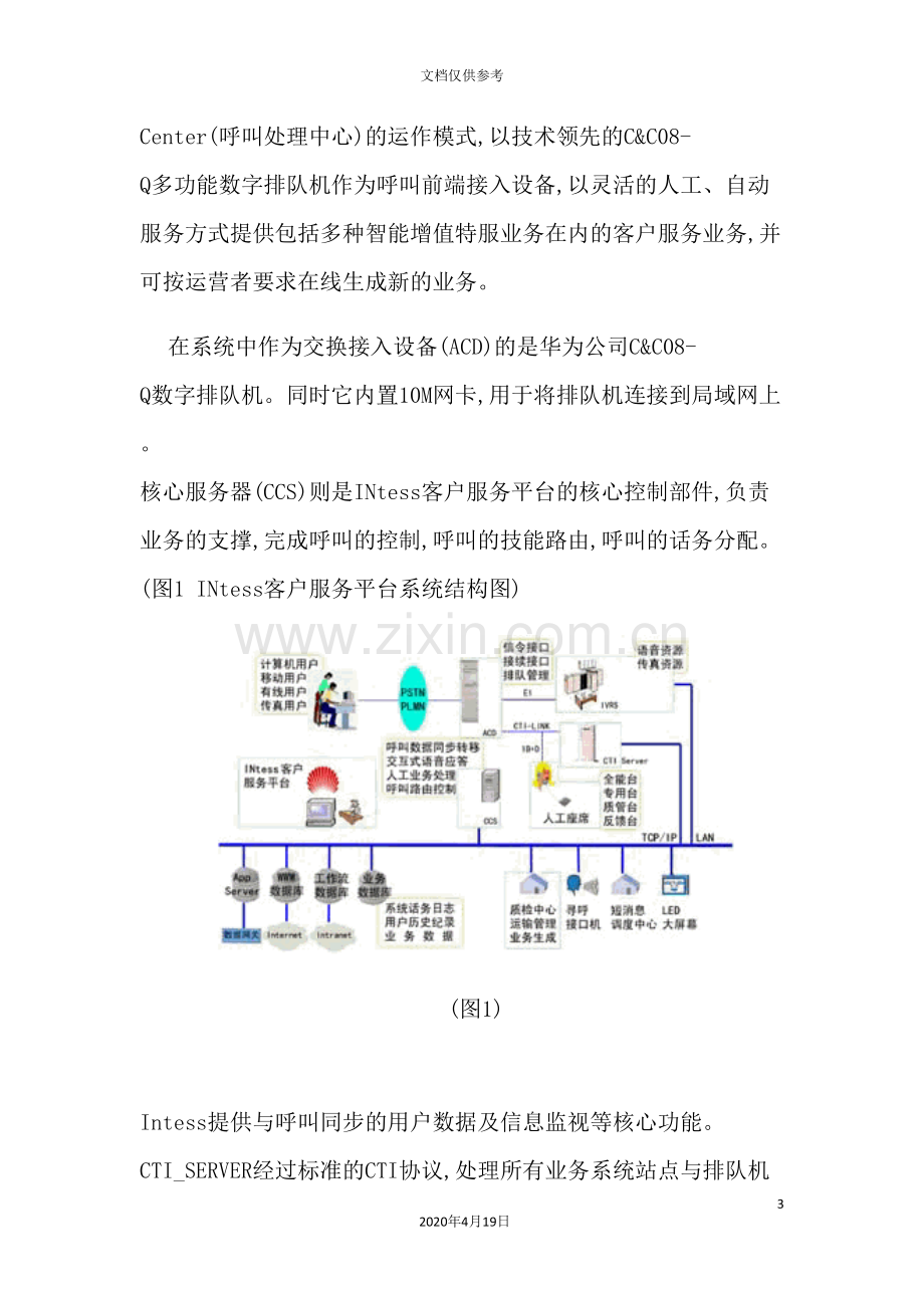 论多媒体、智能化的银行业呼叫中心解决方案.doc_第3页