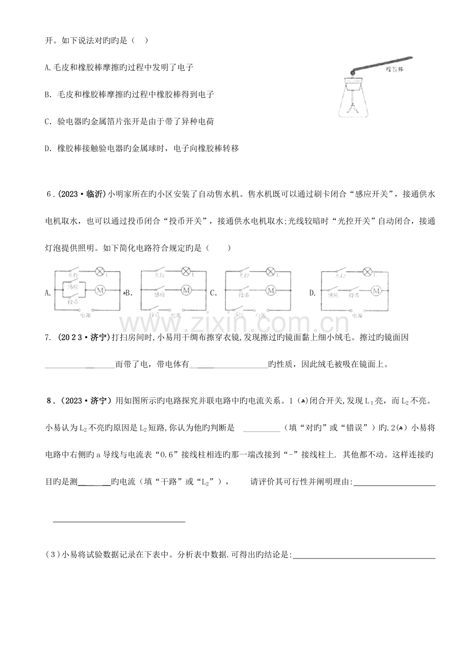 2023年中考电路真题汇编题含答案.doc_第2页