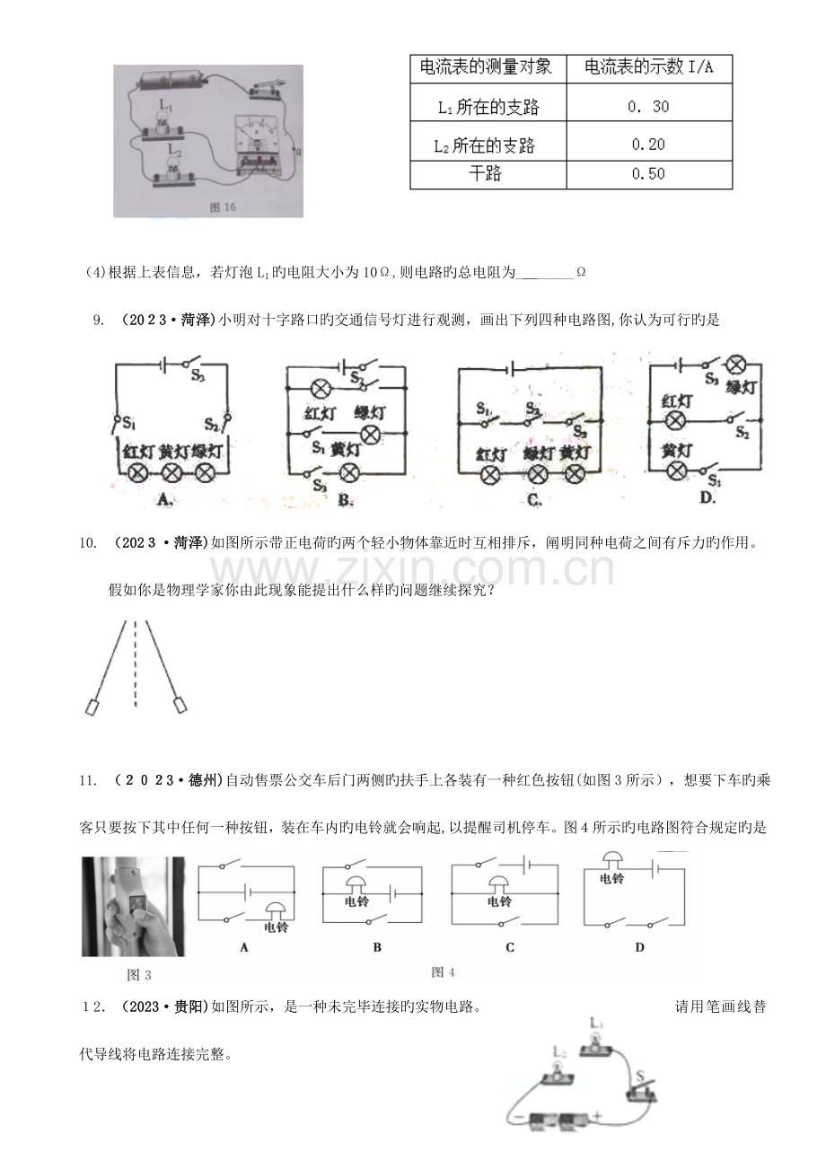 2023年中考电路真题汇编题含答案.doc_第3页