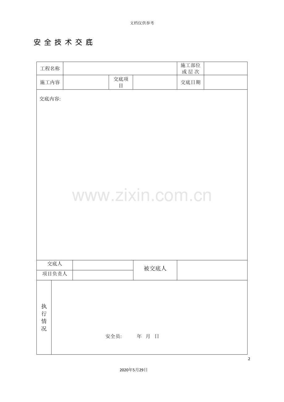 六建安全内业作业指导书.doc_第2页