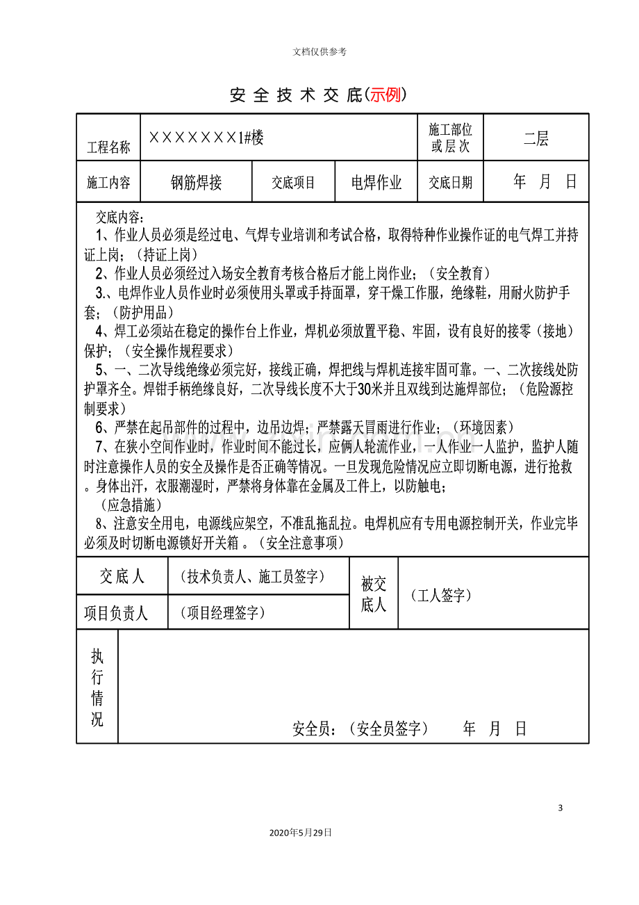 六建安全内业作业指导书.doc_第3页