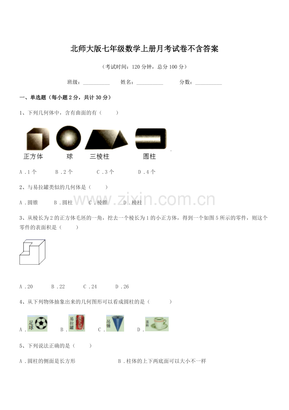 2022-2022年度榆树市第五中学北师大版七年级数学上册月考试卷.docx_第1页