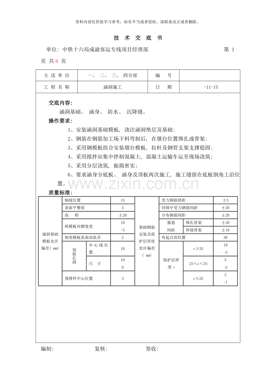 技术交底书涵洞样本.doc_第1页