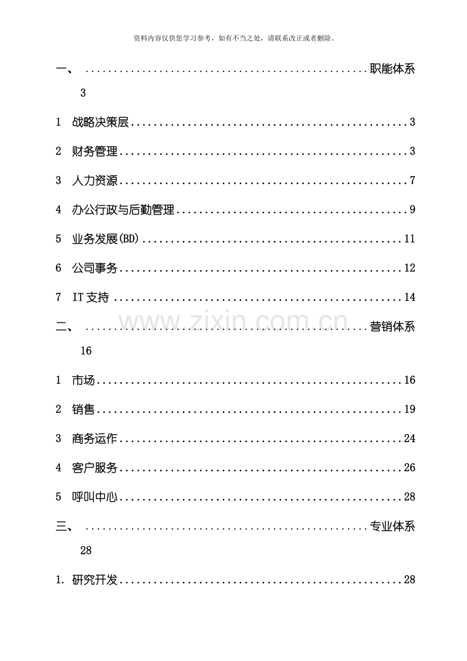 中华英才网上半年薪酬调查标准职位及职责描述电子微电子行业样本.doc_第2页