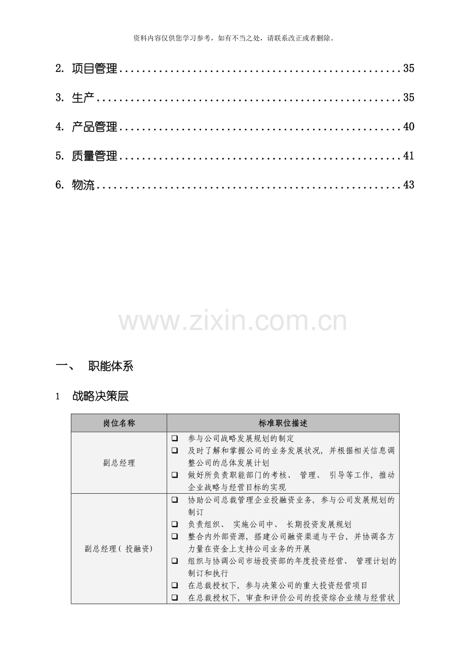 中华英才网上半年薪酬调查标准职位及职责描述电子微电子行业样本.doc_第3页