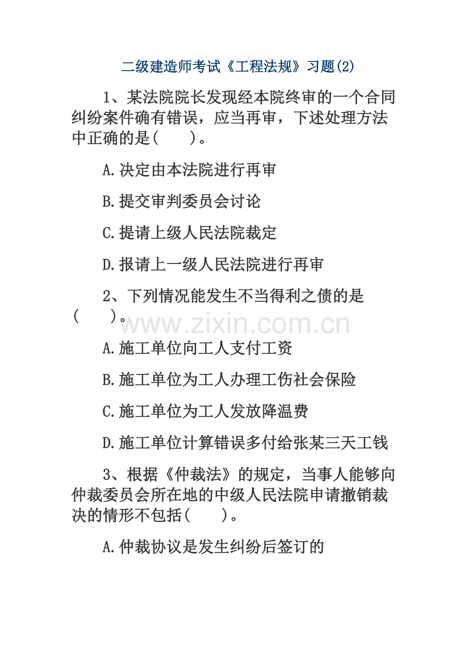 二级建造师考试工程法规习题及答案.docx_第2页