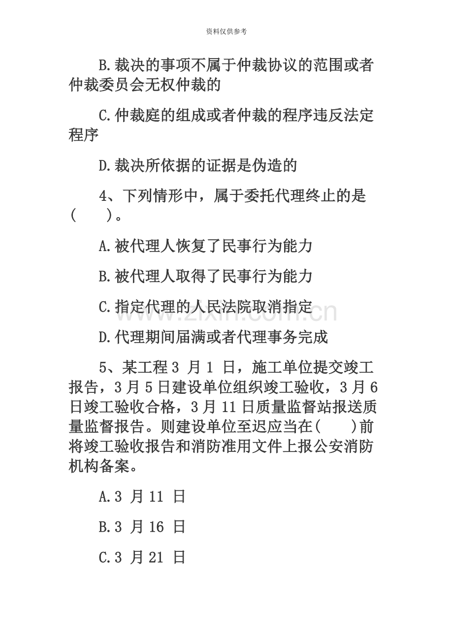 二级建造师考试工程法规习题及答案.docx_第3页