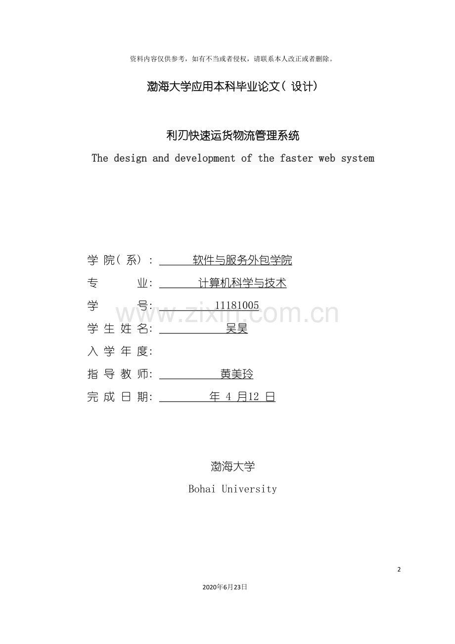 利刃快速运货物流管理系统.doc_第2页