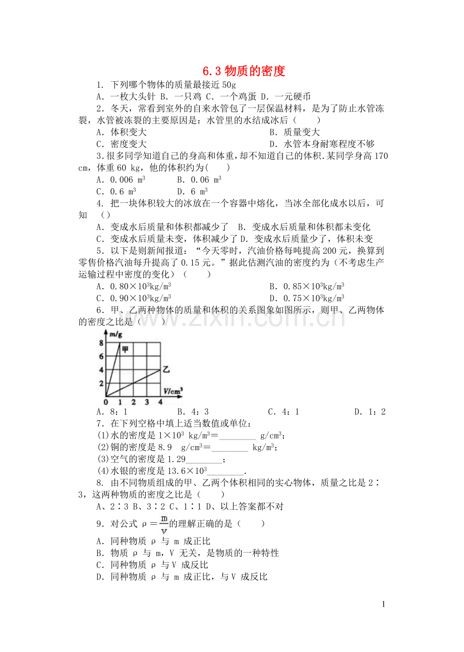 2019_2020学年八年级物理下册6.3物质的密度一课一测新版苏科版.docx_第1页