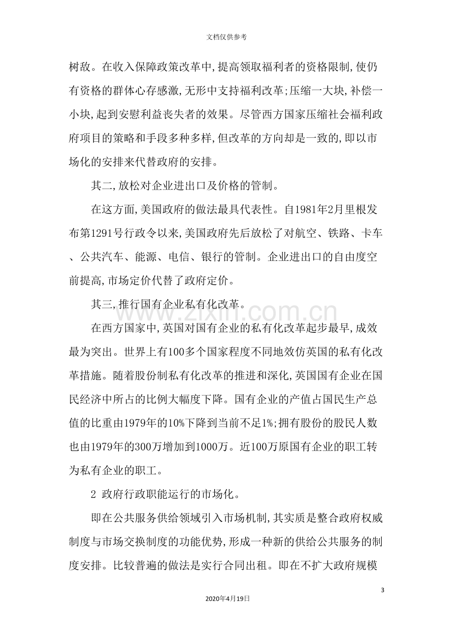 西方行政制度改革的取向.doc_第3页