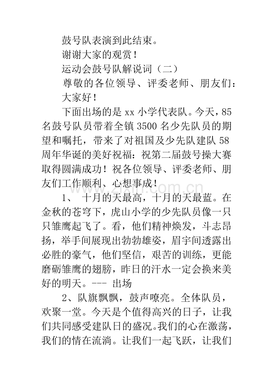 运动会鼓号队解说词.docx_第3页