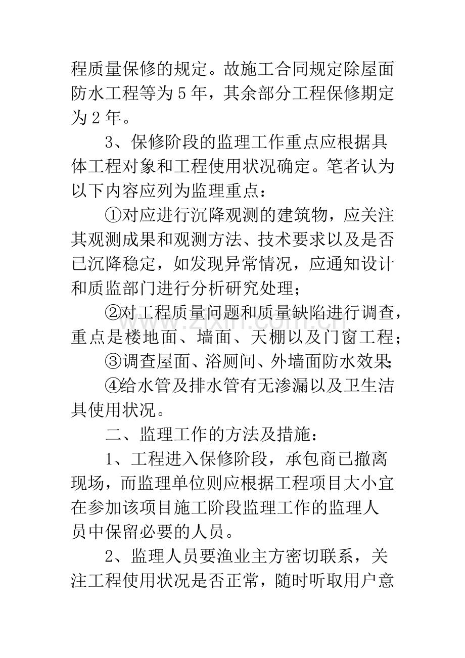 建筑工程保修阶段监理.docx_第3页