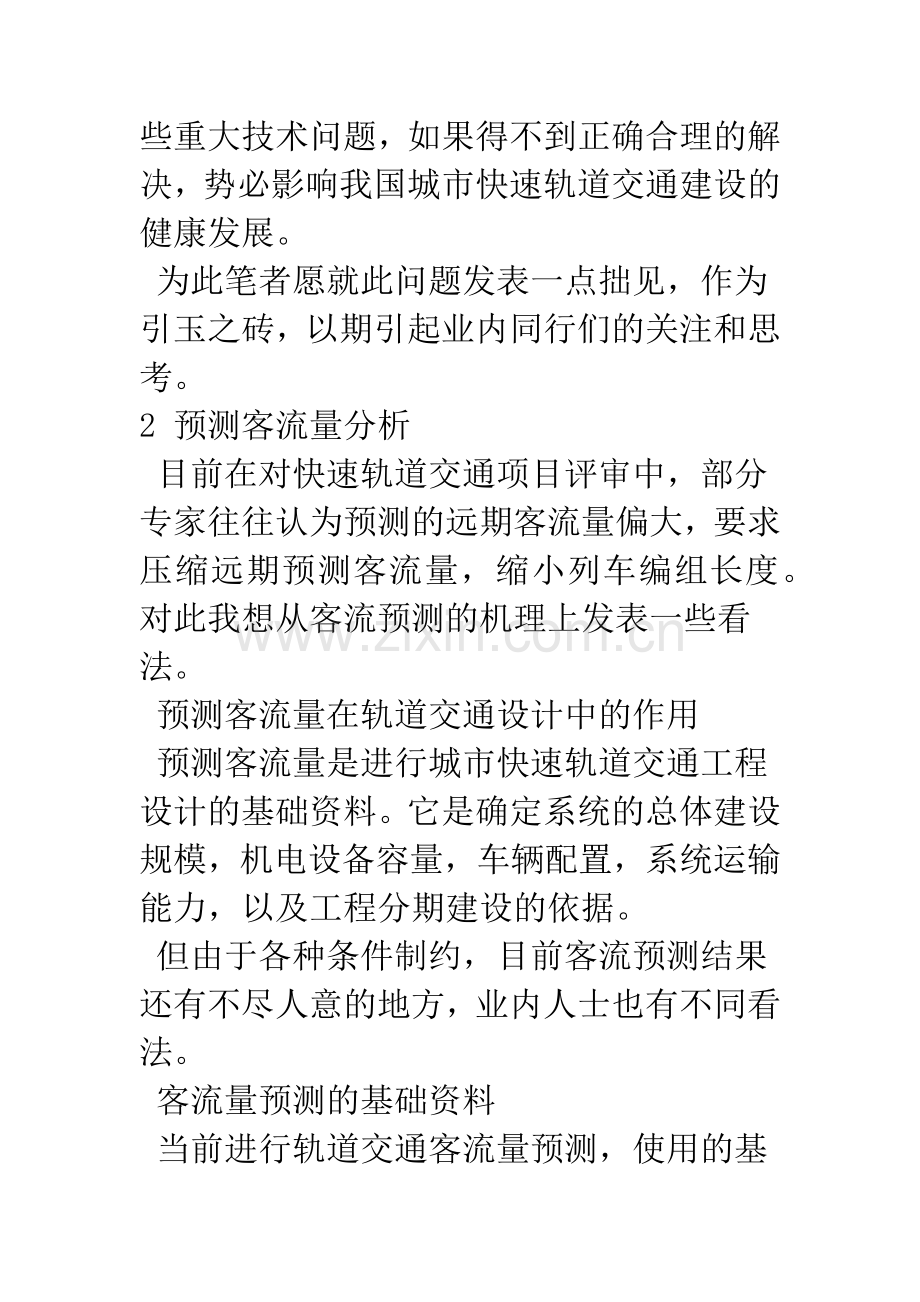 我对地铁设计中几个问题的看法.docx_第2页