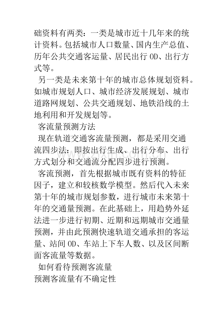 我对地铁设计中几个问题的看法.docx_第3页