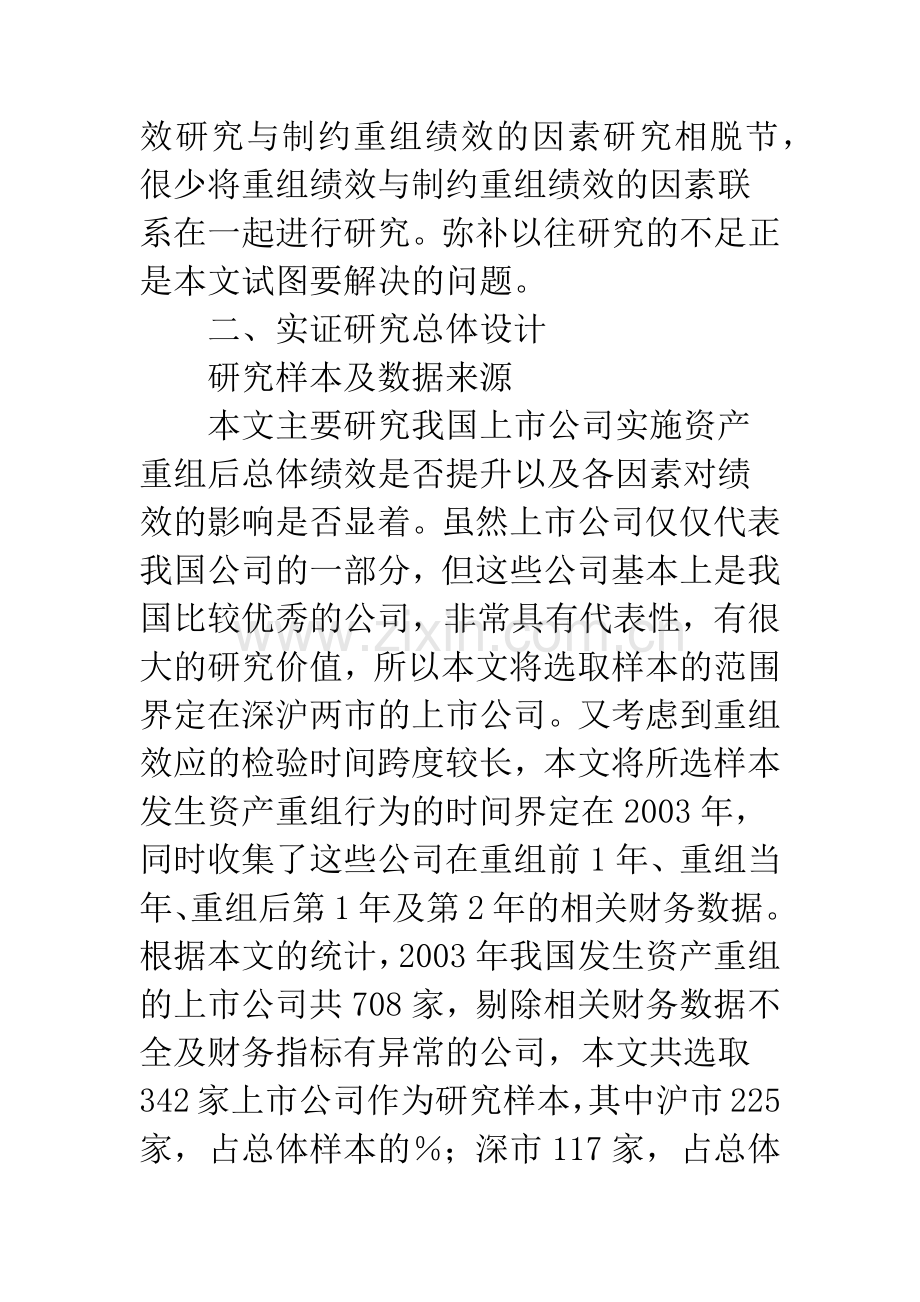 我国上市公司资产重组绩效的实证研究.docx_第3页