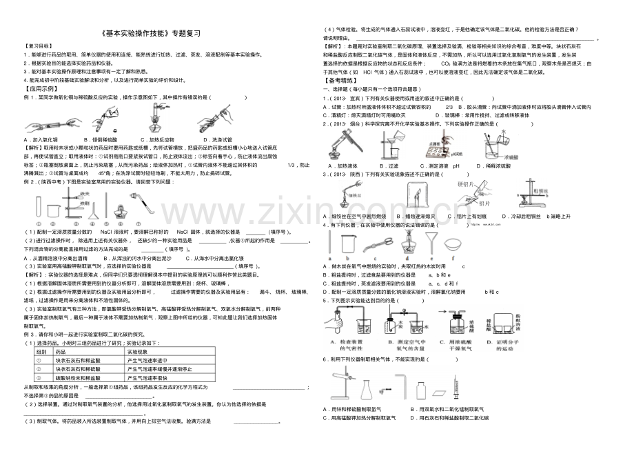 2022-2022年九年级化学基本实验操作技能复习专题.pdf_第1页