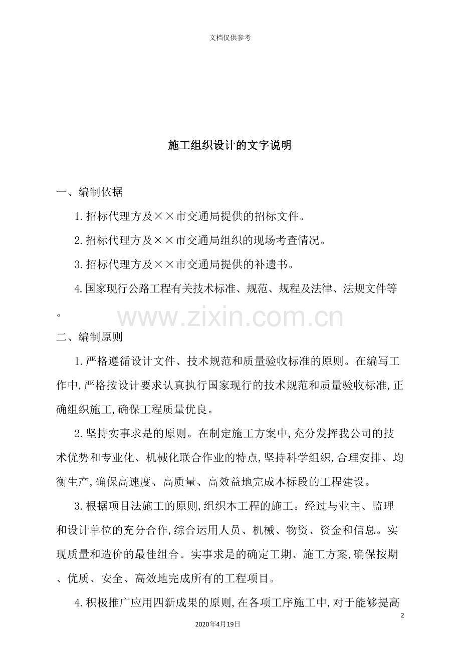 一级公路施工组织设计.doc_第2页