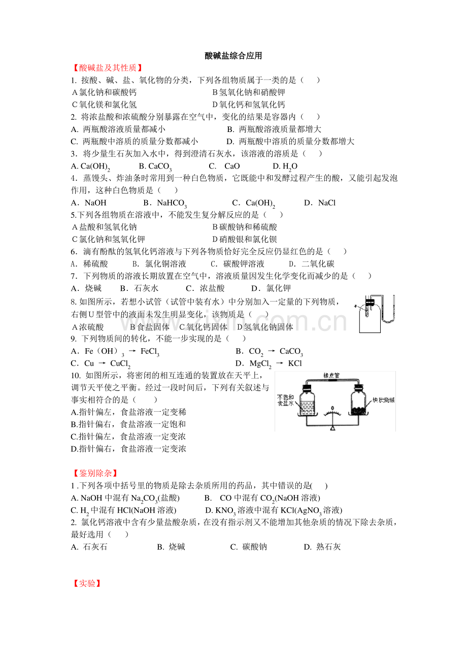 ★酸碱盐练习题.pdf_第1页