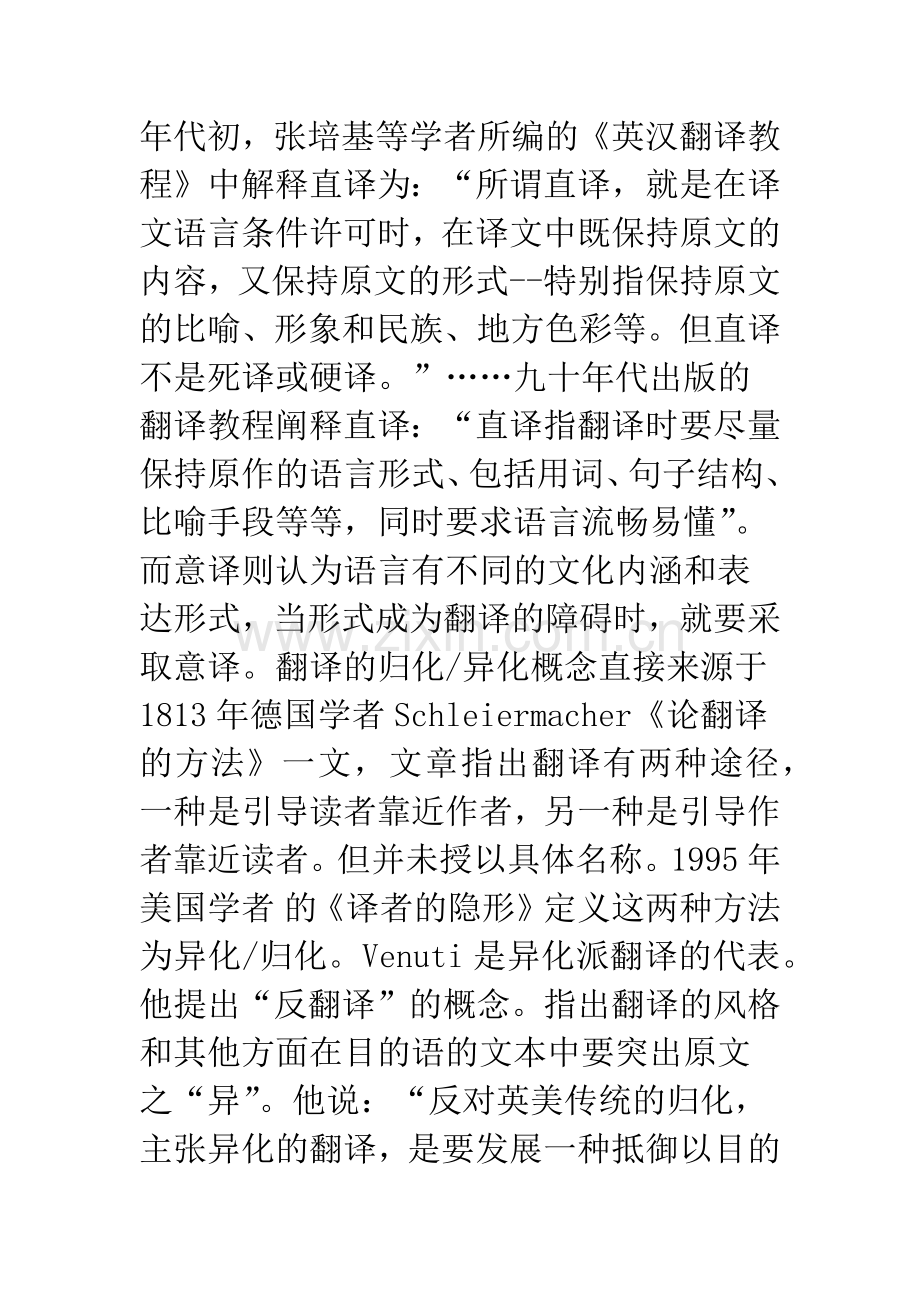 文学翻译中的归化与异化.docx_第2页