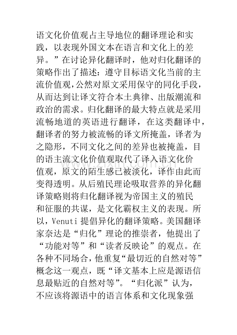 文学翻译中的归化与异化.docx_第3页