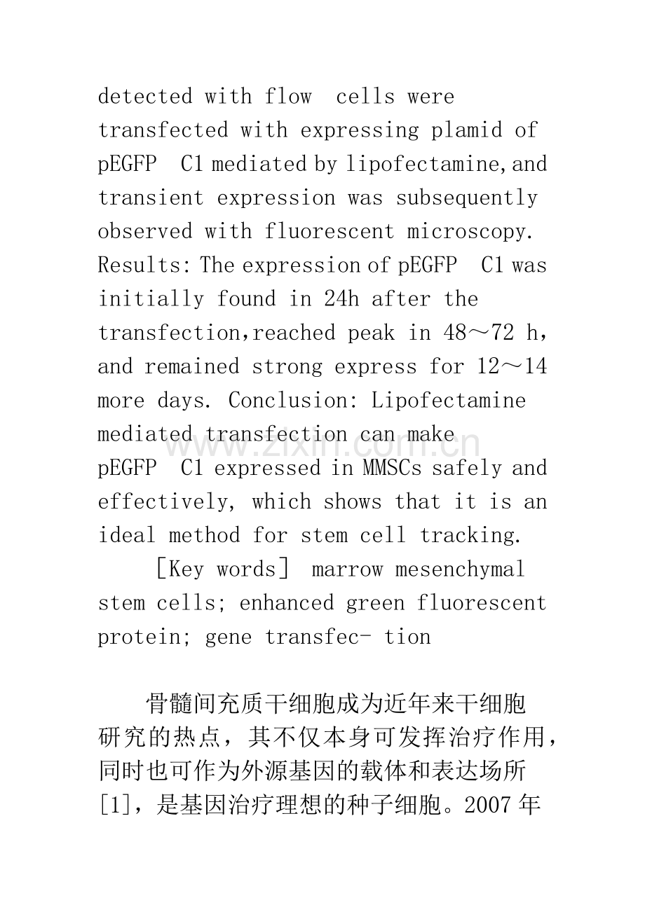 增强型绿色荧光蛋白.docx_第2页