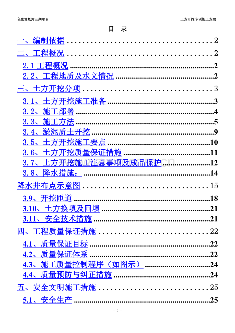 合生君景湾三期项目土方开挖专项施工方案.doc_第2页