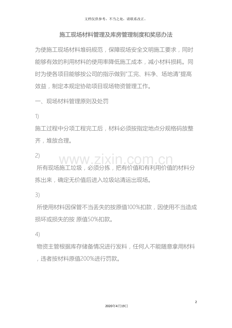 施工现场材料管理及库房管理制度和奖惩办法.docx_第2页