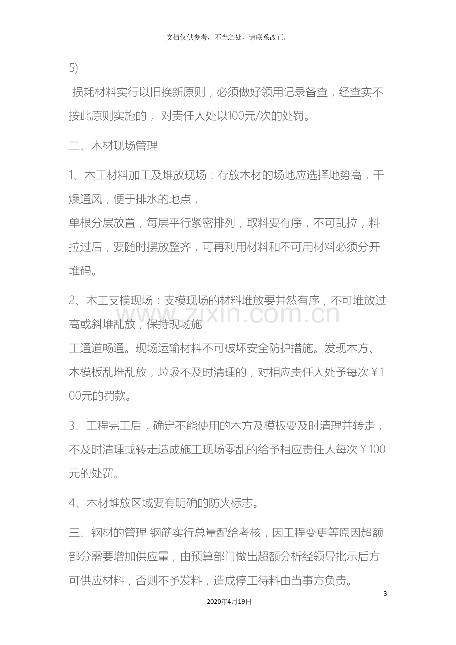 施工现场材料管理及库房管理制度和奖惩办法.docx_第3页