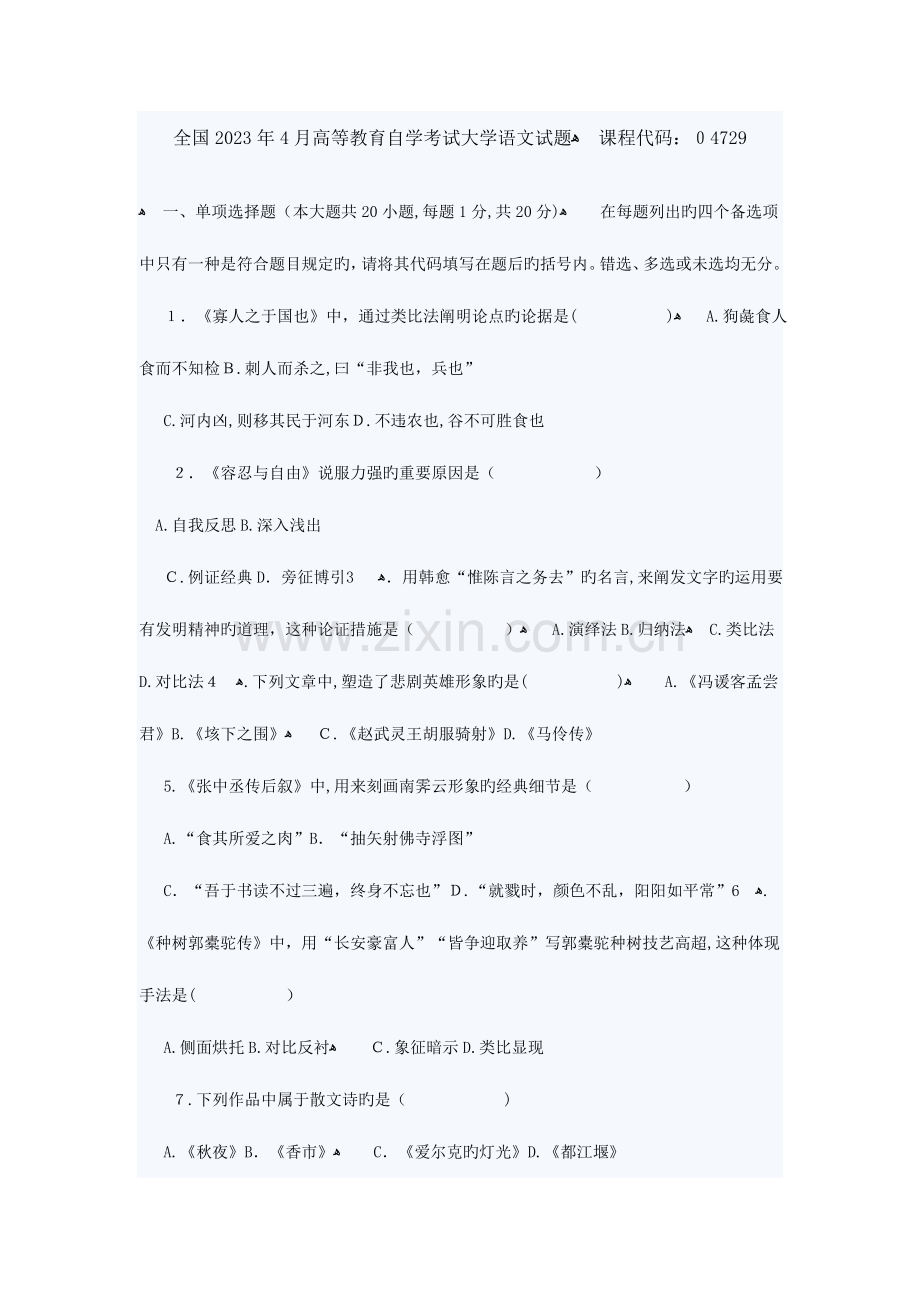 2023年自考公共课真题汇总.doc_第1页