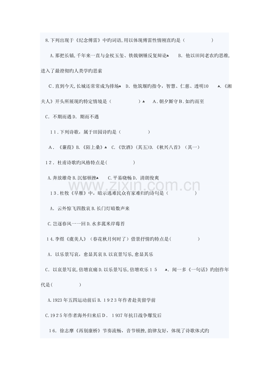 2023年自考公共课真题汇总.doc_第2页