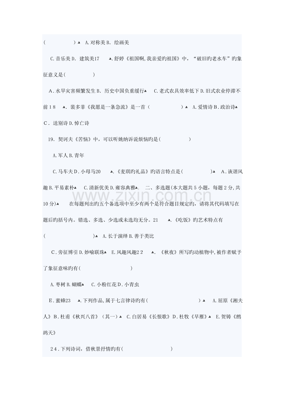 2023年自考公共课真题汇总.doc_第3页