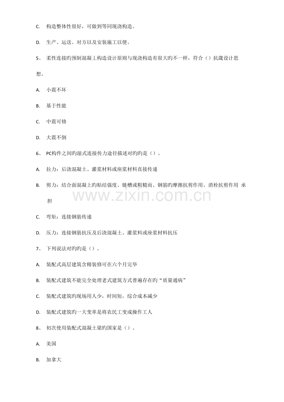 2023年装配式建筑师习题.docx_第2页