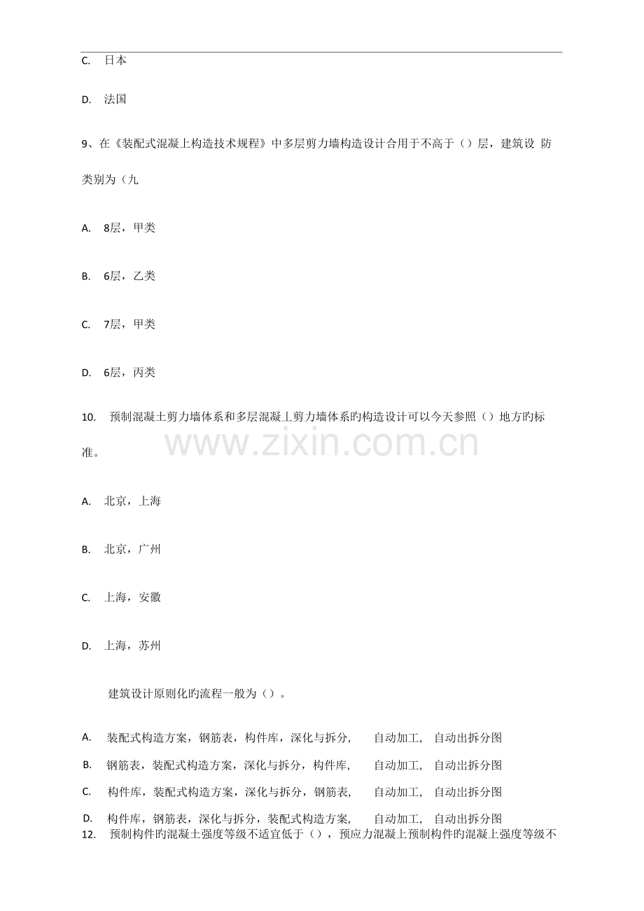 2023年装配式建筑师习题.docx_第3页