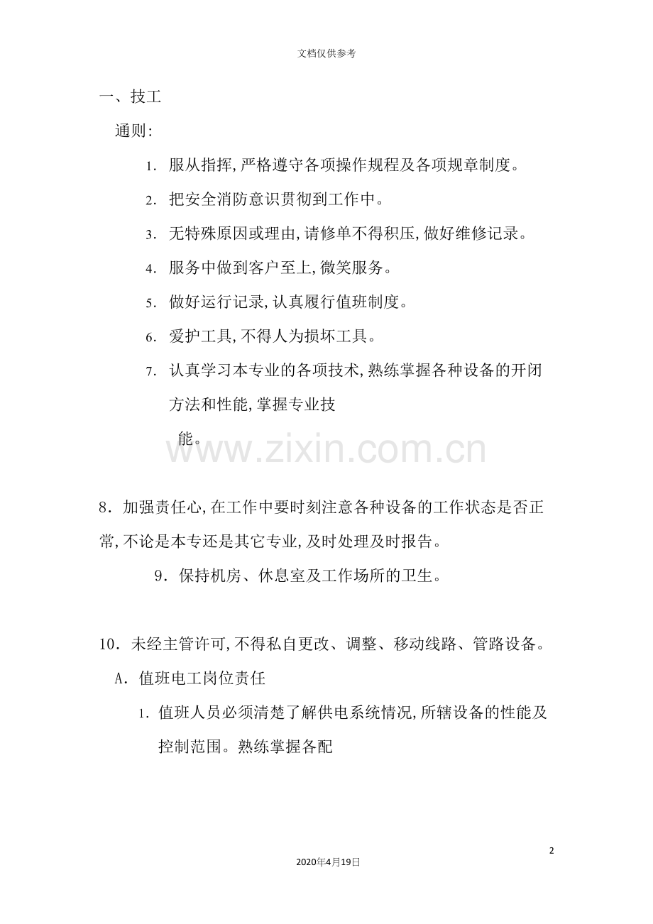 工作制度培训资料.docx_第2页