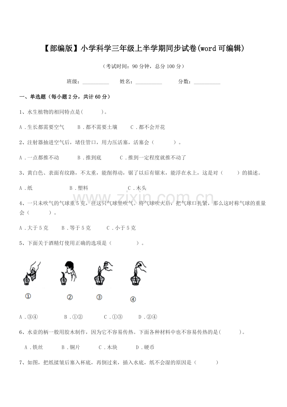 2023年度【部编版】小学科学三年级上半学期同步试卷.docx_第1页