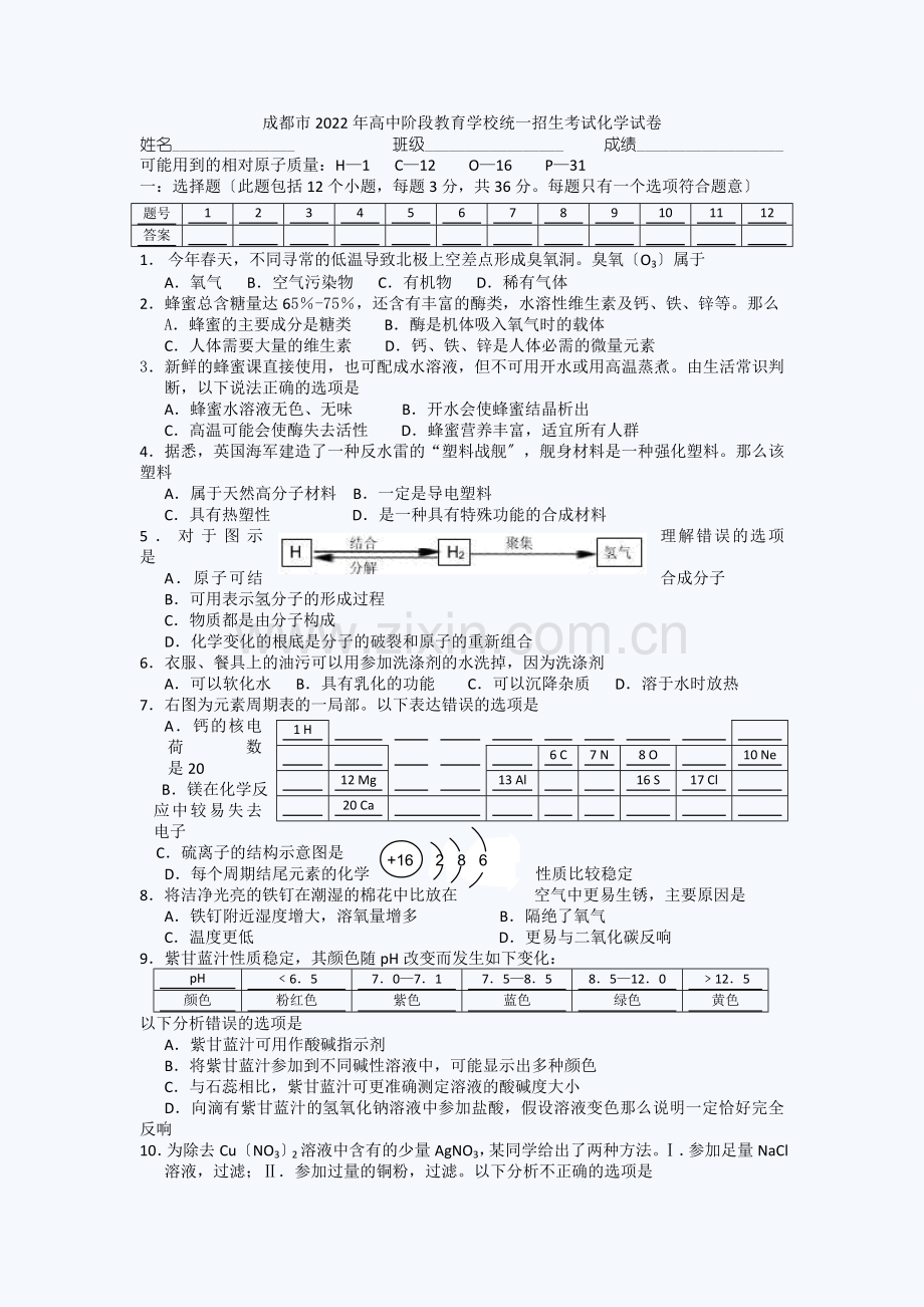 2022年成都中考化学试题及答案(清晰版).docx_第1页